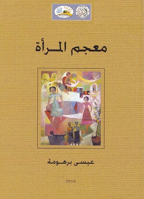 معجم المرأة